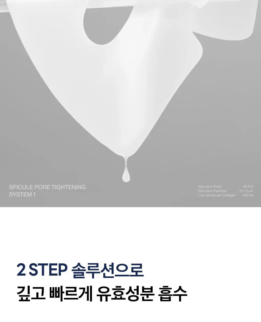 [모공부스팅] 메디힐 스피큘 모공 탄력 시스템 마스크 1매 2종 (스피큘 1000/3000) 상세페이지 18